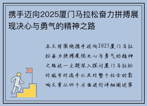 携手迈向2025厦门马拉松奋力拼搏展现决心与勇气的精神之路
